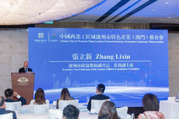 泸州古蔺特色产业推介会成功在澳门举办